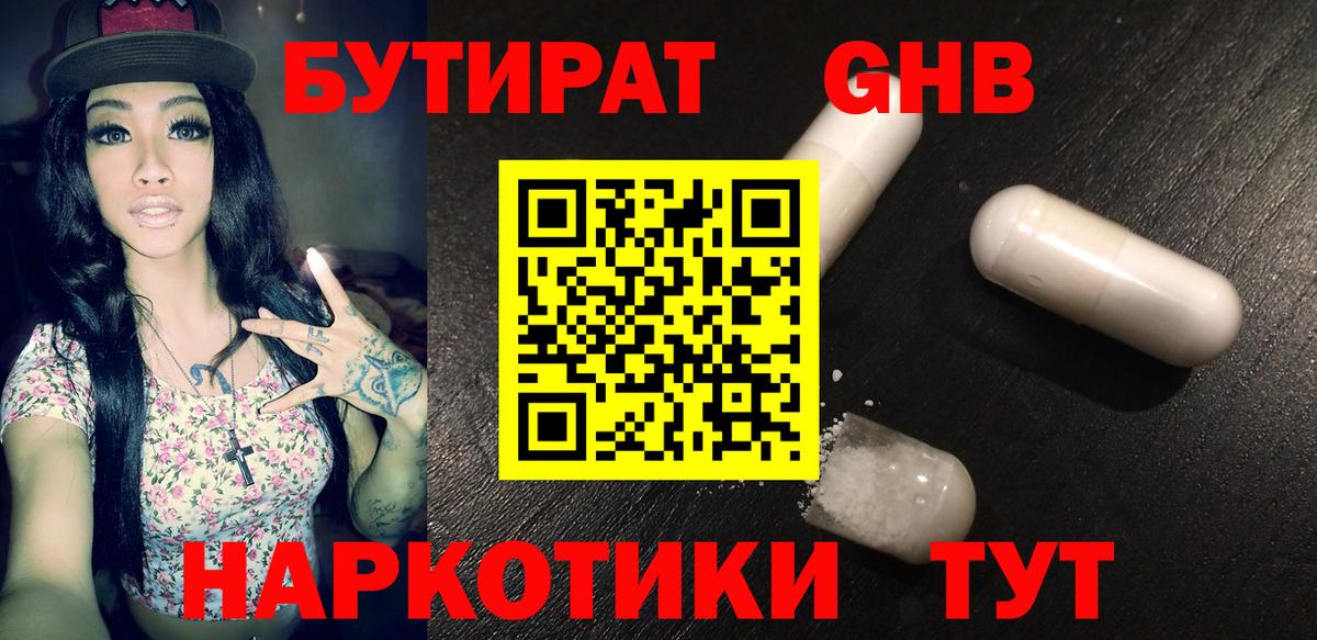 Губкинский  Бутират оксибутират  Вход с VPN 