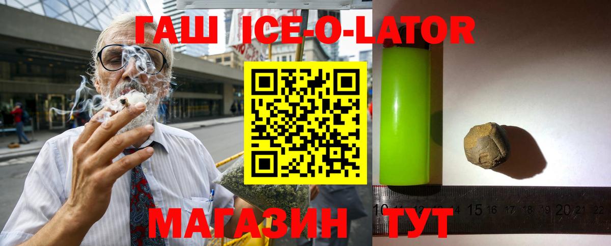 Губкинский  ГАШ ice o lator  Гашиш  Вход с VPN 