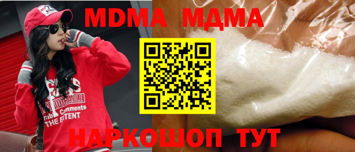 MDMA кристаллы Губкинский