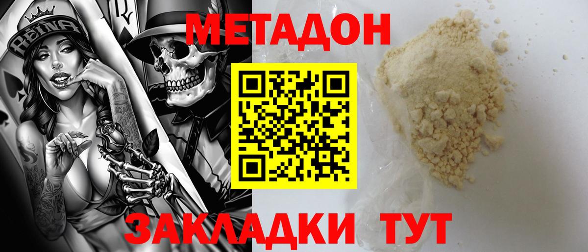 МЕТАДОН кристалл Губкинский