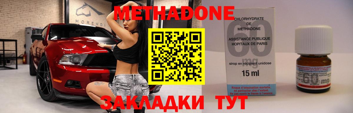 МЕТАДОН methadone  МЕТАДОН кристалл  Губкинский  Вход с VPN 